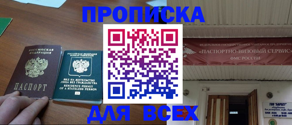 временная прописка в Пензе